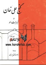 کتاب گنج علی خان و خیرات او